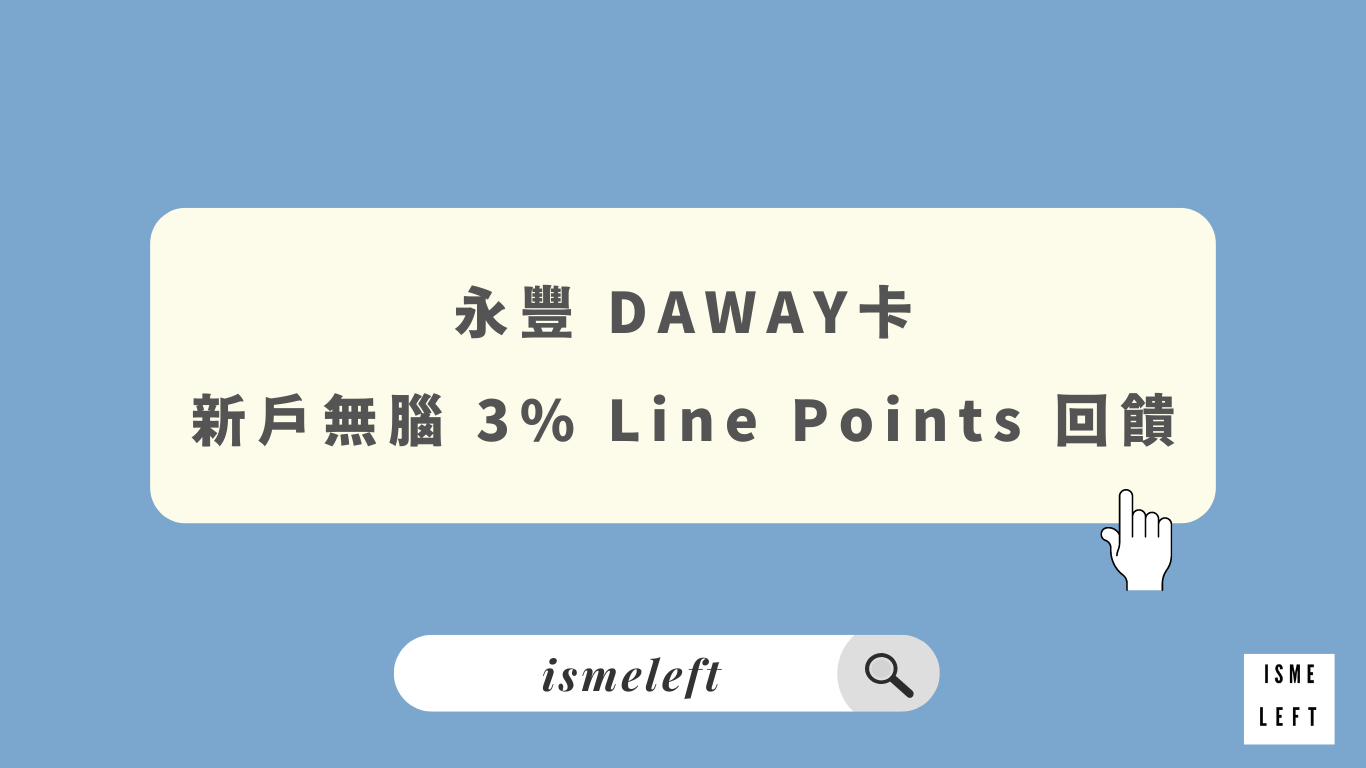 images/永豐DAWAY卡.png