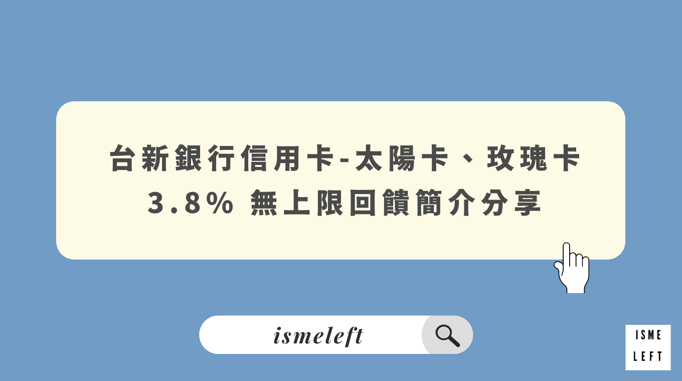 images/台新銀行太陽卡玫瑰卡.png