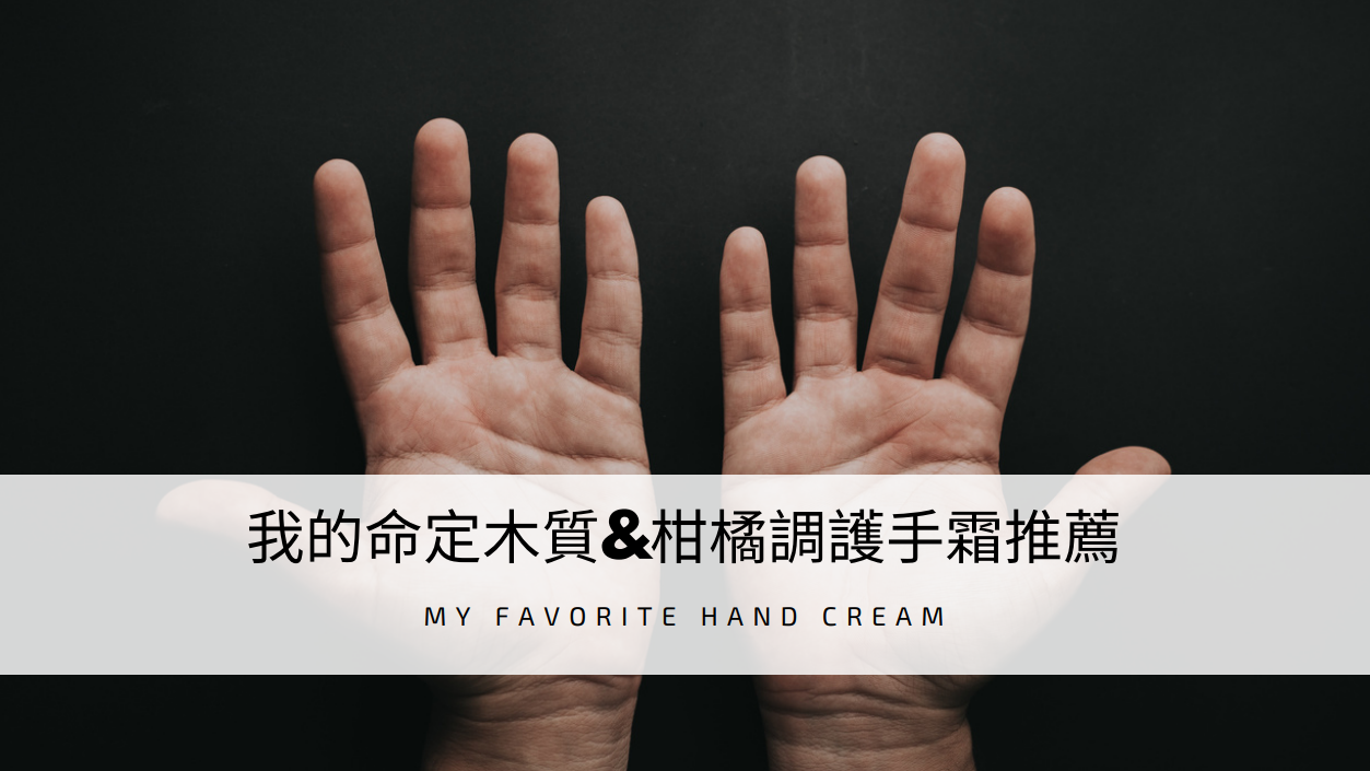 my favorite hand cream