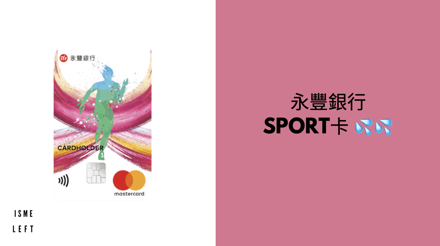 永豐銀行sport卡