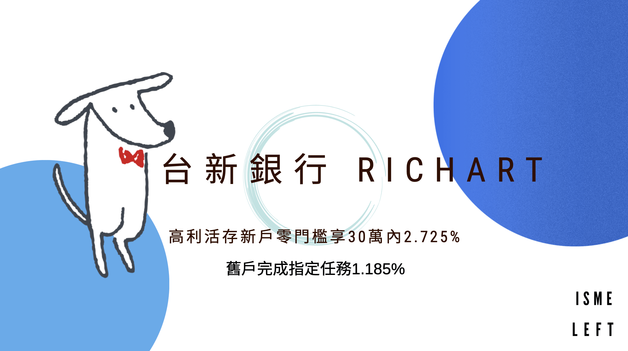 台新銀行Richart數位帳戶