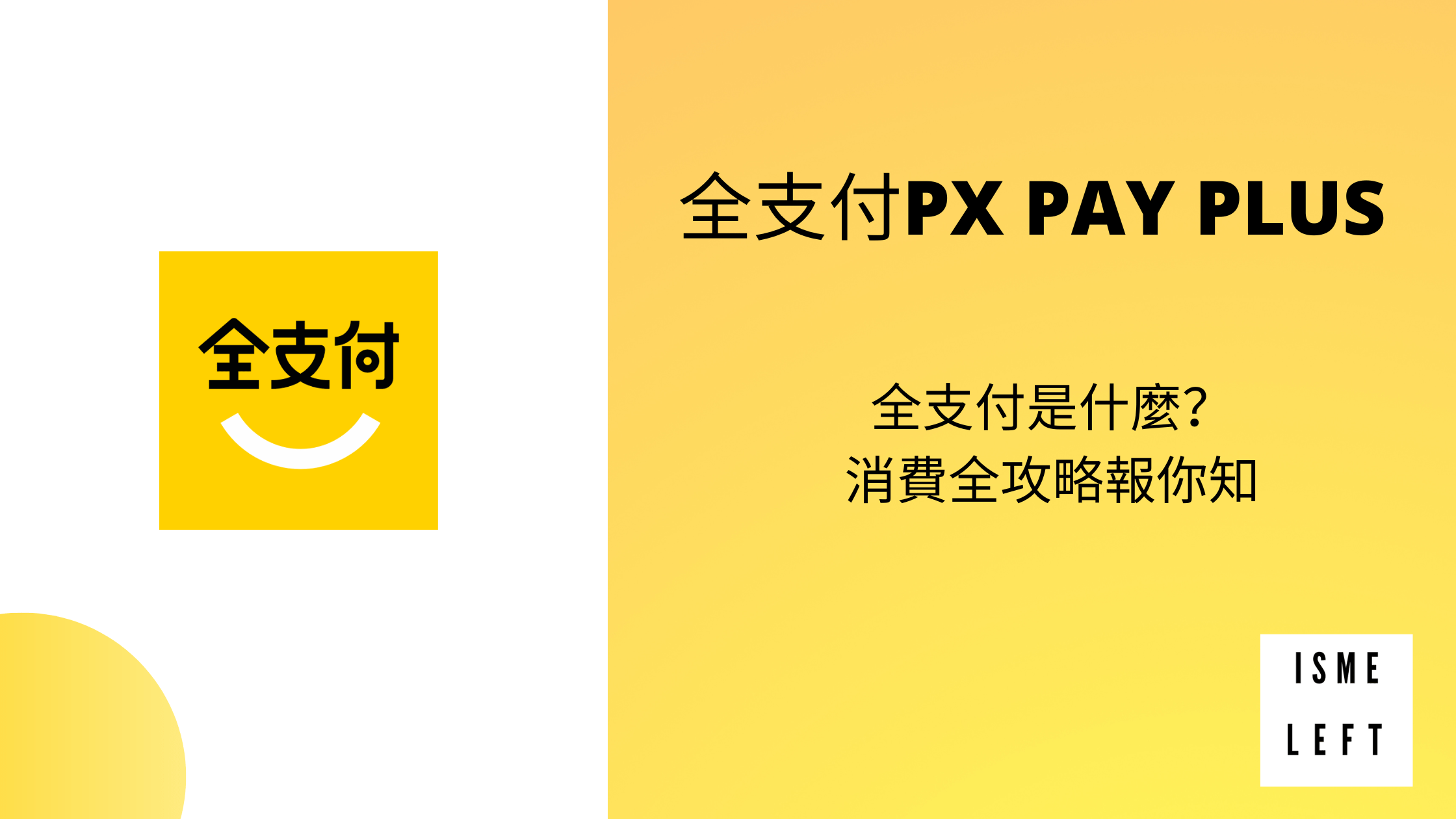 全支付pxpayplus