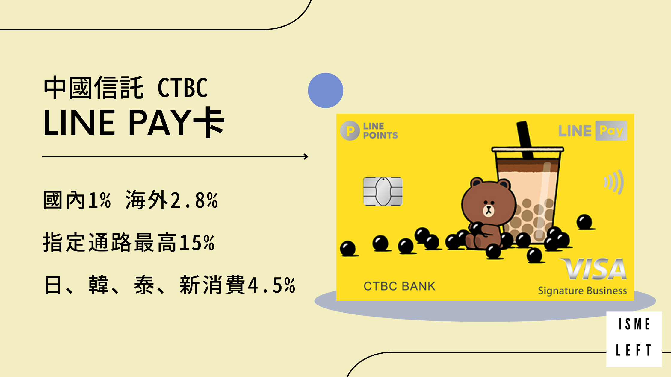 中國信託line pay卡